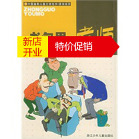 鹏辰正版书包里的老师——中国幽默儿童文学创作 周锐系列 周锐 浙江少年儿童出版社