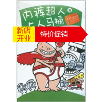 鹏辰正版内裤超人与吃人马桶:马桶搋子大作战 戴夫·皮尔奇,柳杉 南海出版公司