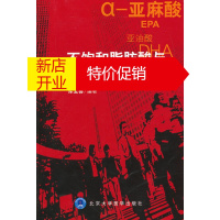 鹏辰正版不饱和脂肪酸与现代文明疾病(第三版) 库宝善 北京大学医学出版社有限公司