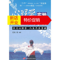 鹏辰正版心理学实验背后的人性:学习心理学,人生尽在掌握 朱彤著 长安出版社发行部