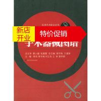 鹏辰正版护士实用手术器械图谱 实用手术配合全书 李思,蒋冬梅,刘正良等 湖南科技出版社