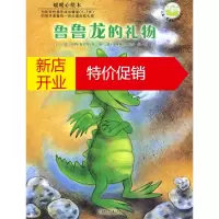 鹏辰正版露露龙的礼物 暖暖心绘本 (德)瓦克尔·桂 文,(德)丝玛杰 图,漪然 湖南少儿出版社