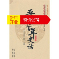 鹏辰正版晋剧百年史话 王永年,刘巨才,段树人,张明亮 山西出版集团,三晋出版社
