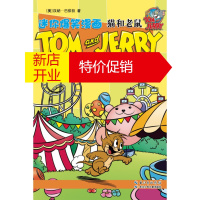 鹏辰正版猫和老鼠迷你爆笑漫画12大闹游乐场 (美) 汉纳.巴伯拉,张依妮 湖北少儿出版社