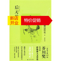鹏辰正版后天的人 （日）诹方哲史,李征 上海译文出版社