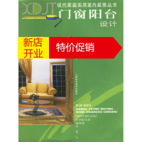 鹏辰正版现代家庭实用室内装修丛书:门窗阳台设计 张晶 江西科学技术出版社
