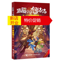 鹏辰正版猫眼小子包达达:十二个个神秘铜人 葛竞 接力出版社