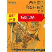 鹏辰正版西方管乐合奏曲精选 初级3 德国和步音乐出版有限公司 提供版权 上海音乐出版社