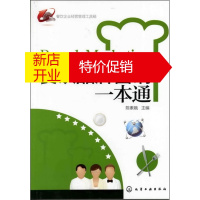 鹏辰正版餐饮企业经营管理工具箱--餐饮品牌营销一本通 陈素娥 化学工业出版社