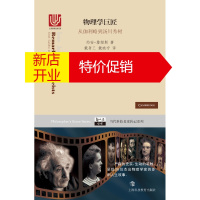 鹏辰正版物理学巨匠-从伽利略到汤川秀树 约安·詹姆斯,戴吾三 戴晓宁 上海科技教育出版社