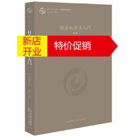 鹏辰正版日本倒产处理法入门 山本和彦 (Kazuhiko YAMAMOTO), 王欣新, 金 法律出版社