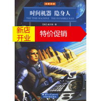 鹏辰正版时间机器 隐身人(彩色插图本) (英)威尔斯 ,叶旭军,庄建华 国际文化出版公司