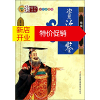 鹏辰正版读好书系列 资治通鉴精编普及版(彩色插图版) 郭漫 吉林出版集团有限责任公司