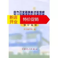 鹏辰正版电力设备预防性试验规程(DL T 596-1996)修订说明 《电力设备预防试验规程(DL/T596