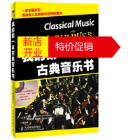 鹏辰正版我的本古典音乐书 [美]大卫 波格(David Pogue) 斯科特 斯派克 人民邮电出版社