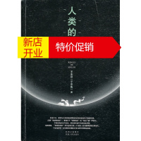 鹏辰正版人类的没落 王东岳 陕西人民出版社