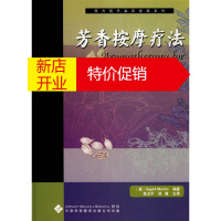 鹏辰正版芳香按摩疗法 (美)马丁(Martin,I)；赵卫平,徐健 天津科技翻译出版公司
