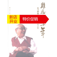 鹏辰正版难忘的二十年--在习仲勋身边工作的日子里 张志功 中国人民解放军出版社