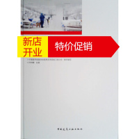 鹏辰正版医用洁净装备工程实施指南 中国医学装备协会医用洁净装备工程分会 中国建筑工业出版社