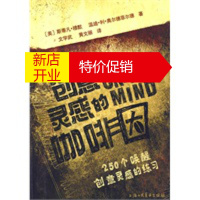 鹏辰正版创意灵感的咖啡因 (美)穆默,(美)温奥尔德菲尔德;文学武,黄文 上海人民美术出版社