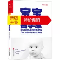 鹏辰正版宝宝也是哲学家:学习与思考的惊奇发现 (美)高普尼克,杨彦捷 浙江人民出版社