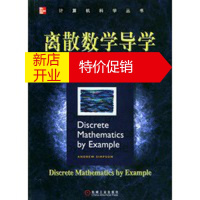 鹏辰正版离散数学导学——计算机科学丛书 (英)辛普森,冯速 机械工业出版社
