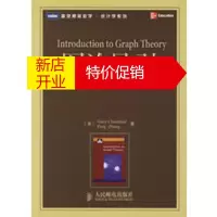 鹏辰正版图论导引(英文版)——图灵原版数学 统计学系列 (美)Gary Chartrand Ping Zh