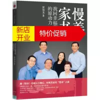 鹏辰正版慢养家书:找回幸福家庭的原动力 黑幼龙 中信出版社,中信出版集团