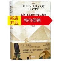 鹏辰正版埃及四千年:主宰世界历史进程的伟大文明 [英]乔安·弗莱彻,杨凌峰 浙江文艺出版社