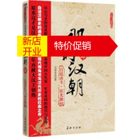鹏辰正版那时汉朝(肆)宫廷决斗 霍光舞权(现代视角书写汉代历史的代表之作) 月望东山 长征出版社