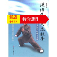 鹏辰正版洪均生陈式太极拳:陈式洪架太极拳法传真(电子书) 蒋家骏 人民军医出版社