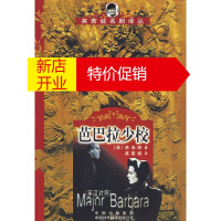鹏辰正版芭巴拉少校:英汉对照 (英)萧伯纳(Bernard Shaw,G.),英若诚 中国对外翻译出版公司