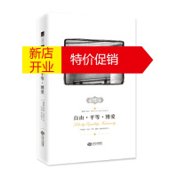 鹏辰正版西方保守主义经典译从:自由 平等 博爱 [英] 斯蒂芬;冯克利,杨日鹏 江西人民出版社