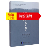 鹏辰正版中国历代文官制度 粟时勇,李忠昊,《中国历代文官制度》编委会 国家图书馆出版社