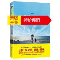 鹏辰正版哺喂孩子的心灵:滋养孩子内在生命成长的四大原动力 孟迁 北京理工大学出版社