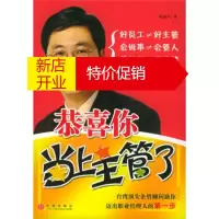 鹏辰正版恭喜你当上主管了 陈振平 中信出版社,中信出版集团
