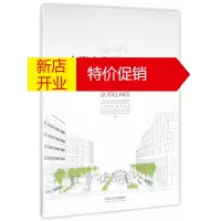 鹏辰正版上海市街道设计导则 上海市规划和国土资源管理局、上海市交通委 同济大学出版社