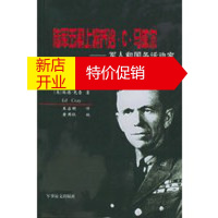 鹏辰正版陆军五星上将乔治 C 马歇尔——军人和国务活动家 (美)克雷 ,王启明 军事谊文出版社