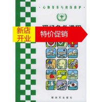 鹏辰正版现场急救课程:心肺复苏与创伤救护 北京急救中心 中国人民解放军出版社