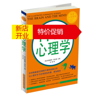 鹏辰正版神经心理学 [英] 布丽姬特·贾艾斯 黑龙江科学技术出版社