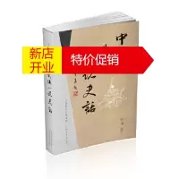 鹏辰正版中国武侠小说史话 林遥 上海文化出版社