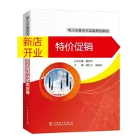 鹏辰正版电力设备技术监督典型案例 避雷器及开关类设备 戴庆华,雷红才,漆铭钧 中国电力出版社