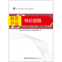 鹏辰正版西方经济学知识提要与习题 福州大学省级精品课程组 福建人民出版社
