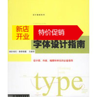 鹏辰正版字体设计指南——设计基础系列 (美)鲁普顿,王毅 上海人民美术出版社
