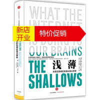 鹏辰正版浅薄:你是互联网的奴隶还是主宰者 (美)卡尔,刘纯毅 中信出版社
