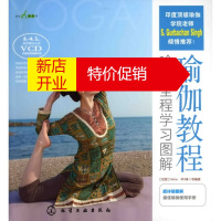 鹏辰正版时尚瑜伽馆--瑜伽教程-瑜伽全程学习图解 [印度]Manu,双福 化学工业出版社