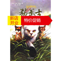 鹏辰正版族群的战争-猫武士荒野手册-4 亨特； 杨冰 武汉出版社