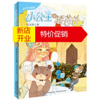 鹏辰正版小公主和矮爸爸 (纯美珍藏版)2 美丽的公主裙 伍美珍,童趣出版有限公司 人民邮电出版社