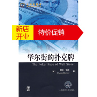 鹏辰正版华尔街的扑克牌 (美)布朗 ,陈学彬 上海财经大学出版社有限公司