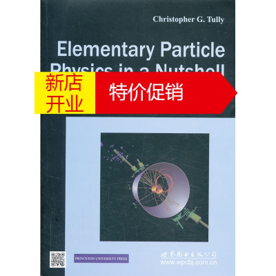 鹏辰正版基本粒子物理学(英文) 塔利 (Christopher G.Tully) 世界图书出版公司北京公司